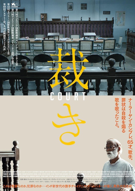 「裁き」ポスタービジュアル