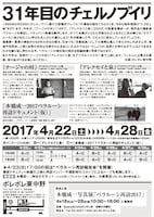 「31年目のチェルノブイリ」チラシビジュアル