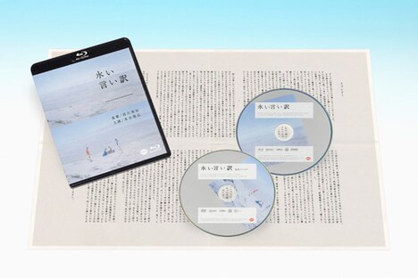 「永い言い訳」Blu-rayの展開図。