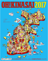 第9回沖縄国際映画祭「島ぜんぶでおーきな祭」ポスタービジュアル