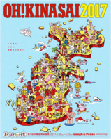 第9回沖縄国際映画祭「島ぜんぶでおーきな祭」ポスタービジュアル