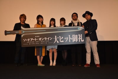 「劇場版 ソードアート・オンライン -オーディナル・スケール-」舞台挨拶の様子。