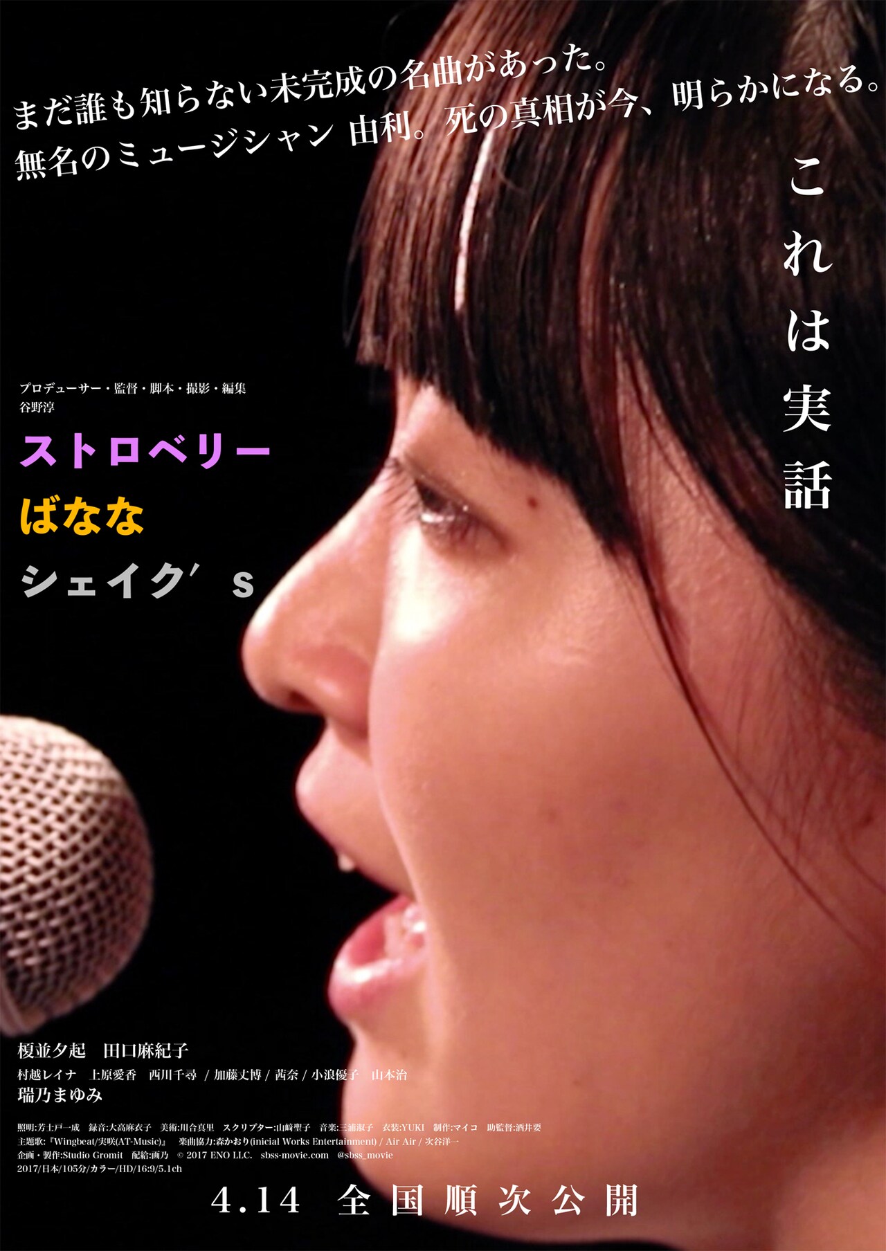 「ストロベリーばななシェイク's」チラシビジュアル