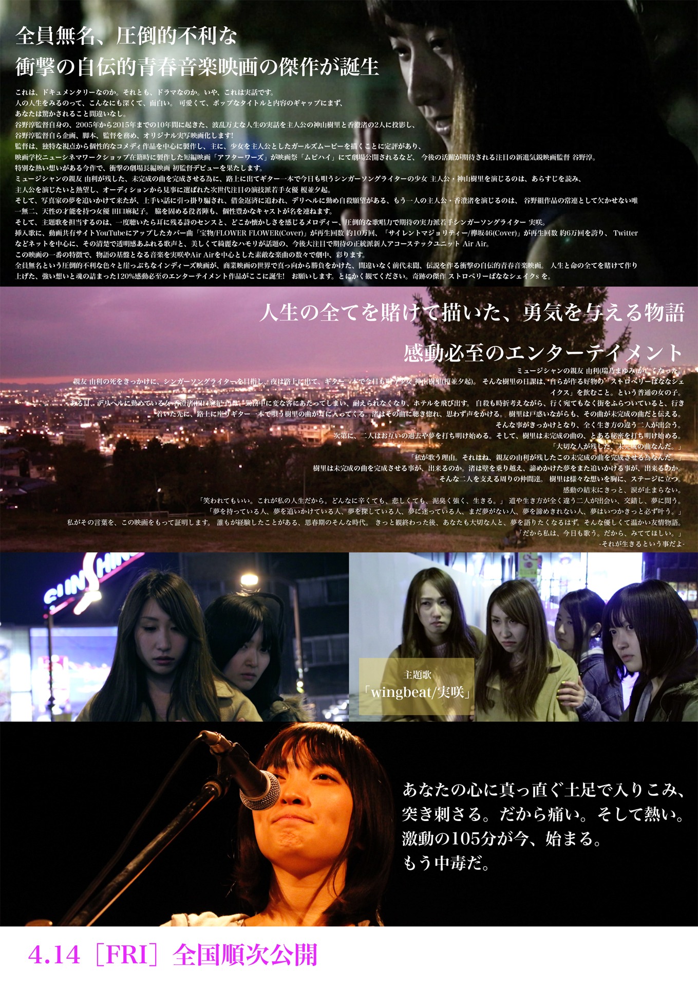 「ストロベリーばななシェイク's」チラシビジュアルの裏面。