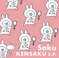 Saku「KENSAKU E.P.」ジャケット