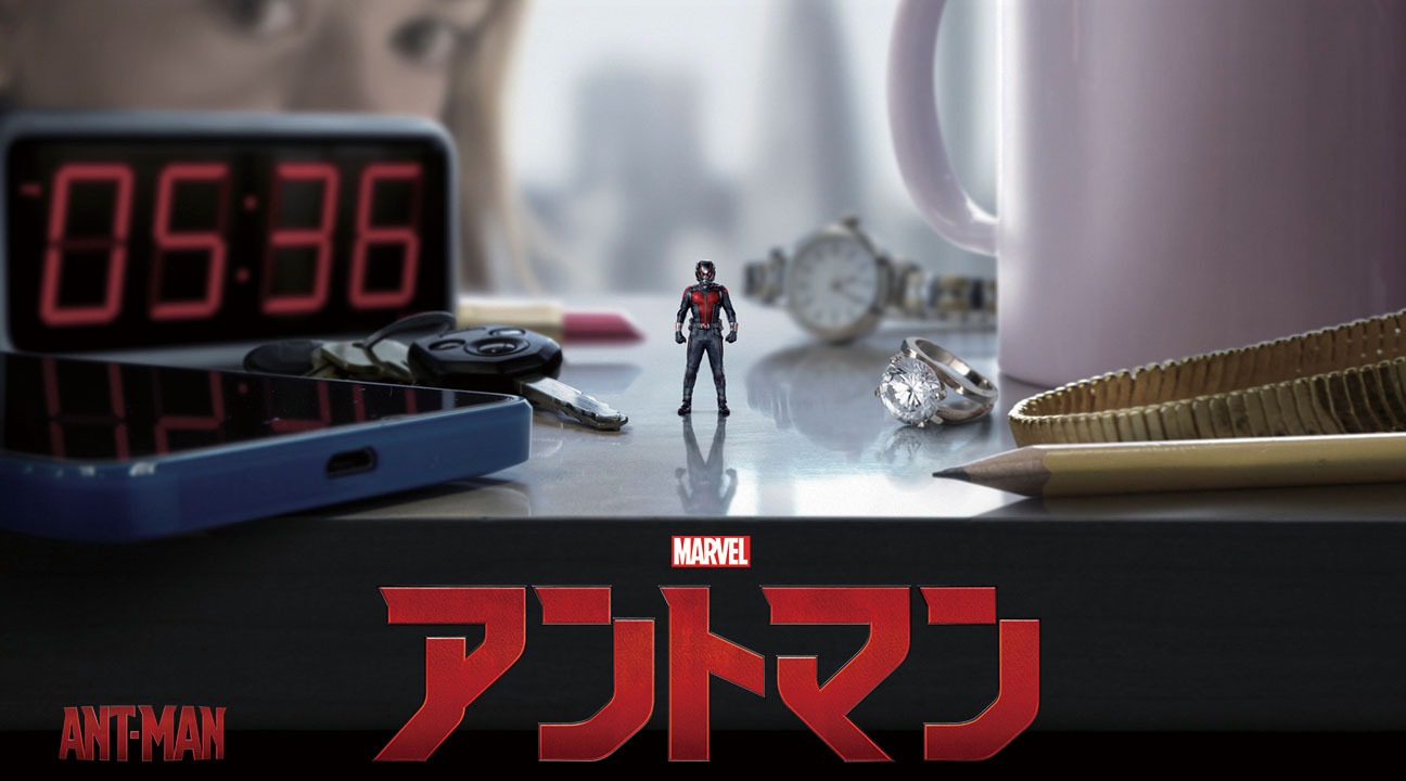 「アントマン」(c)2015 Marvel