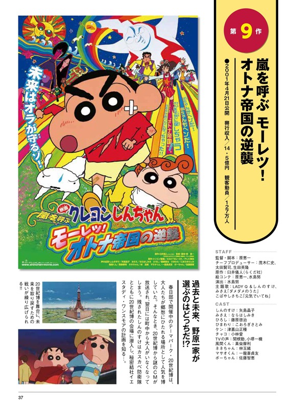 「映画クレヨンしんちゃん25周年公式ガイドブック」中面イメージ
