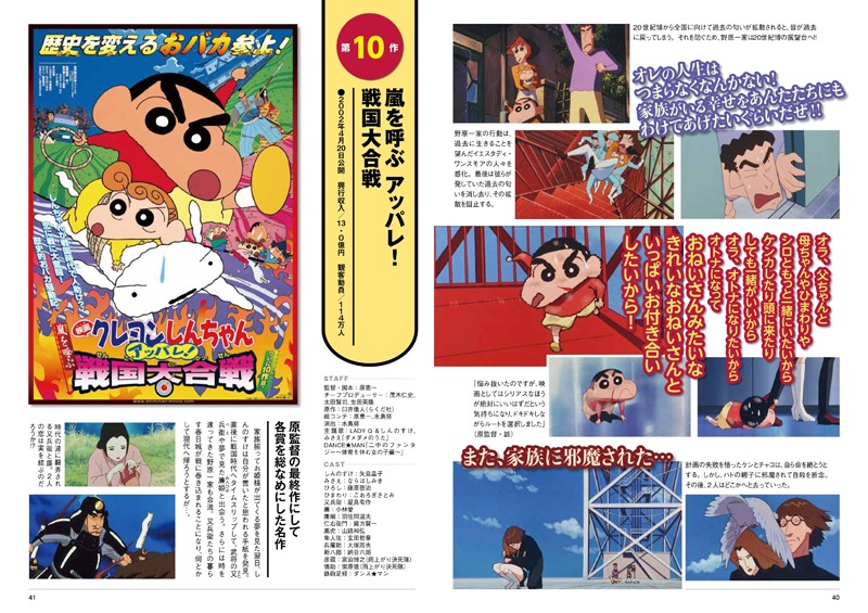 「映画クレヨンしんちゃん25周年公式ガイドブック」中面イメージ