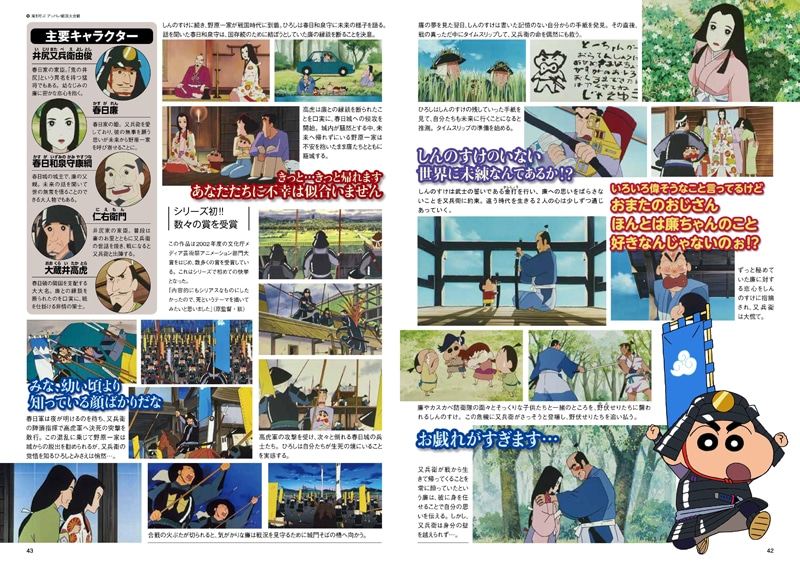 「映画クレヨンしんちゃん25周年公式ガイドブック」中面イメージ