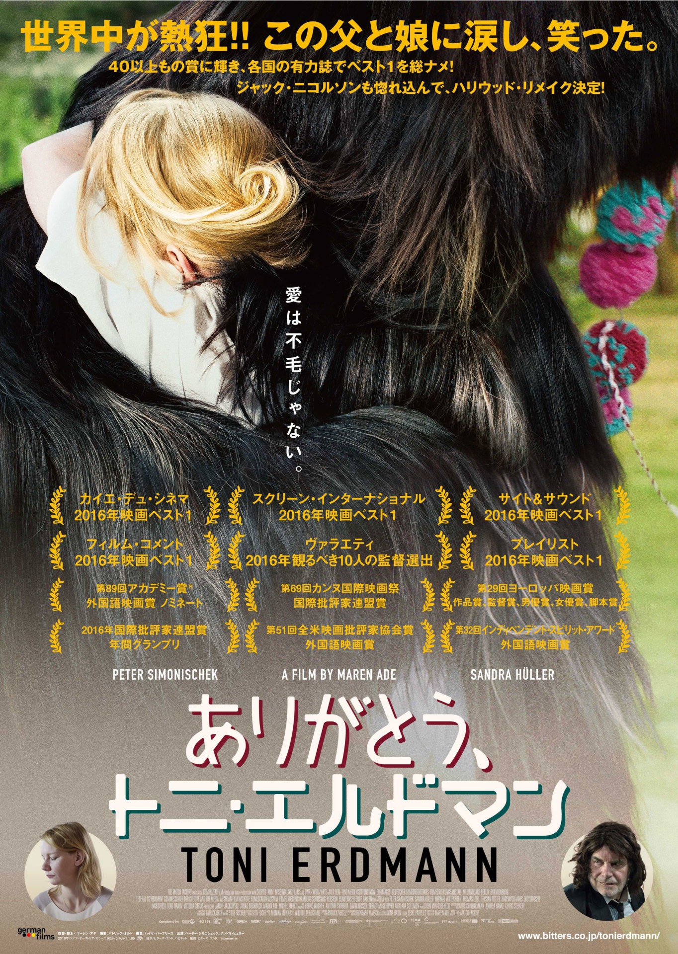 「ありがとう、トニ・エルドマン」ビジュアル
