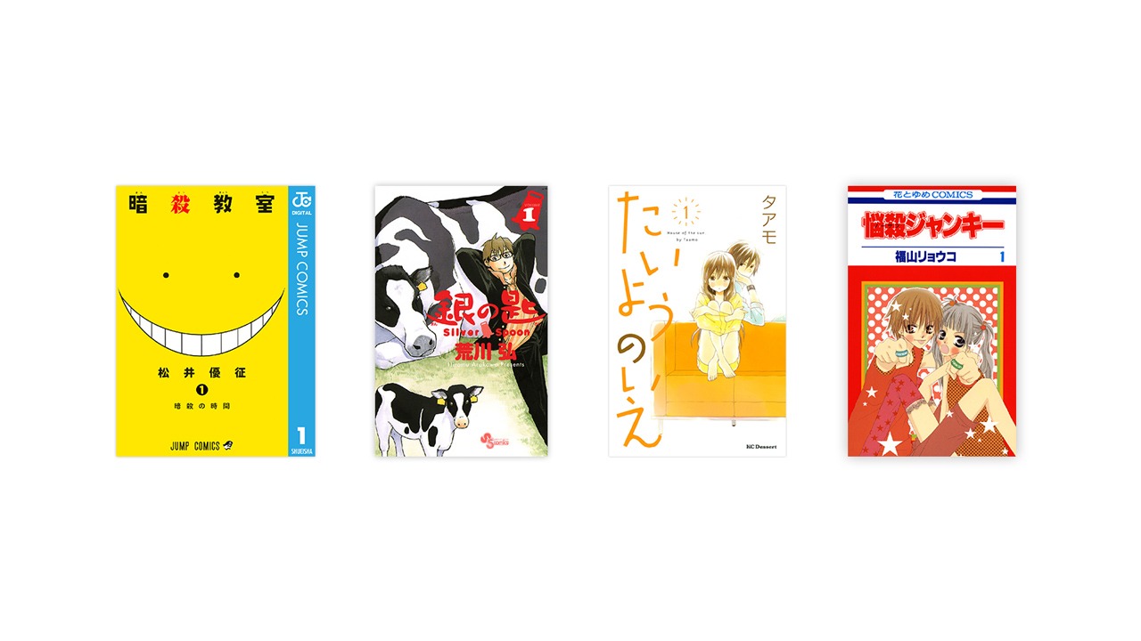 無料公開される作品の一部。