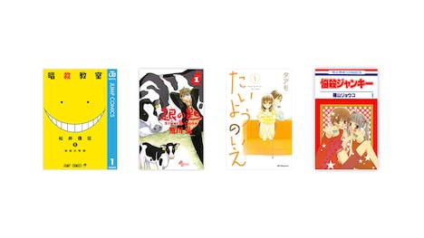 無料公開される作品の一部。