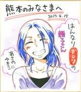 あさのゆきこのサイン色紙。