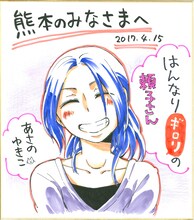 あさのゆきこのサイン色紙。