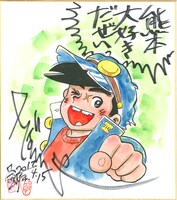 ちばてつやのサイン色紙。