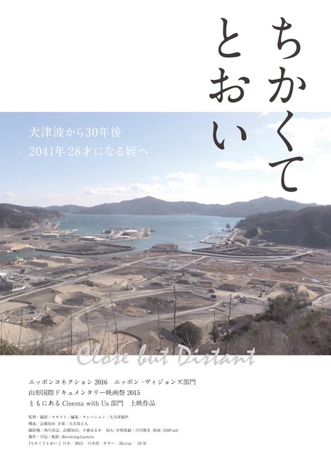 「ちかくてとおい」