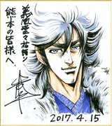 出口真人のサイン色紙。