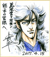 出口真人のサイン色紙。