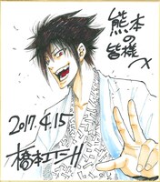 橋本エイジのサイン色紙。