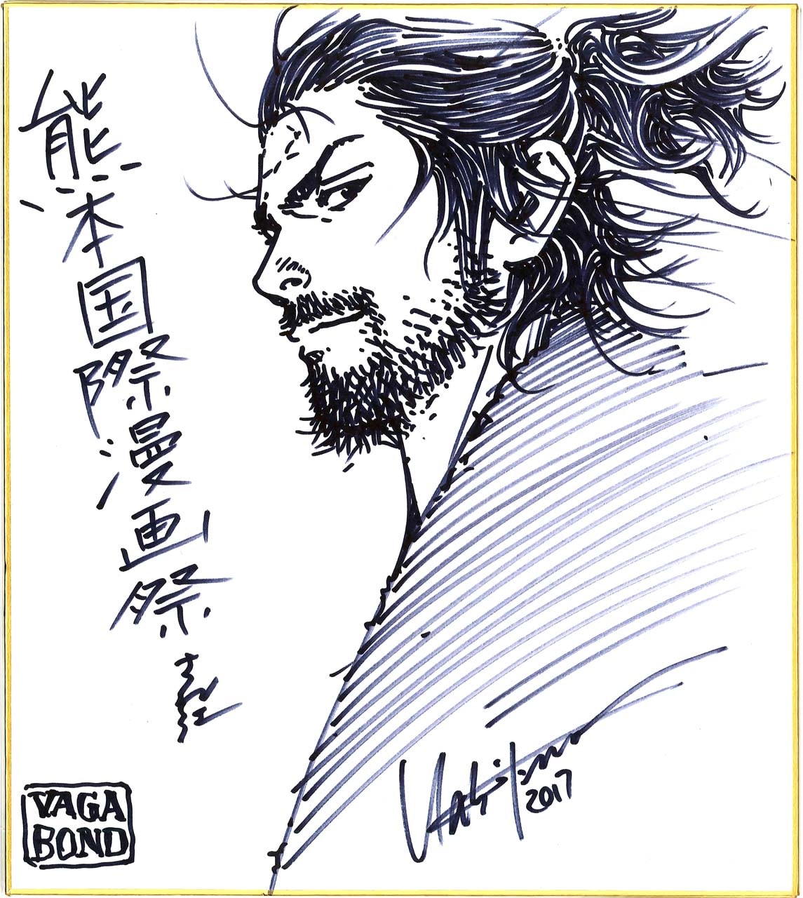 井上雄彦のサイン色紙。 - ルフィ、カイジ、冴羽リョウらが笑顔で応援