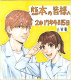 古賀慶のサイン色紙。