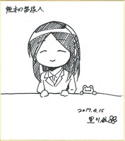 黒川依のサイン色紙。