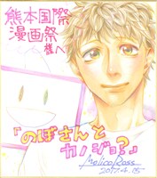 モリコロスのサイン色紙。