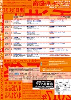 「日本・香港インディペンデント映画祭2017」チラシビジュアル裏
