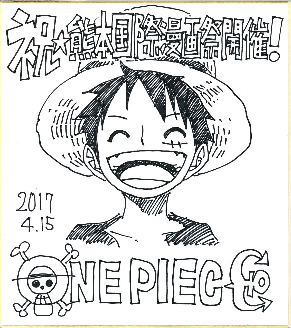 尾田栄一郎のサイン色紙。 - ルフィ、カイジ、冴羽リョウらが笑顔で 