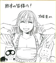 大久保圭のサイン色紙。