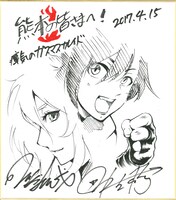 田中克樹、水城水城のサイン色紙。