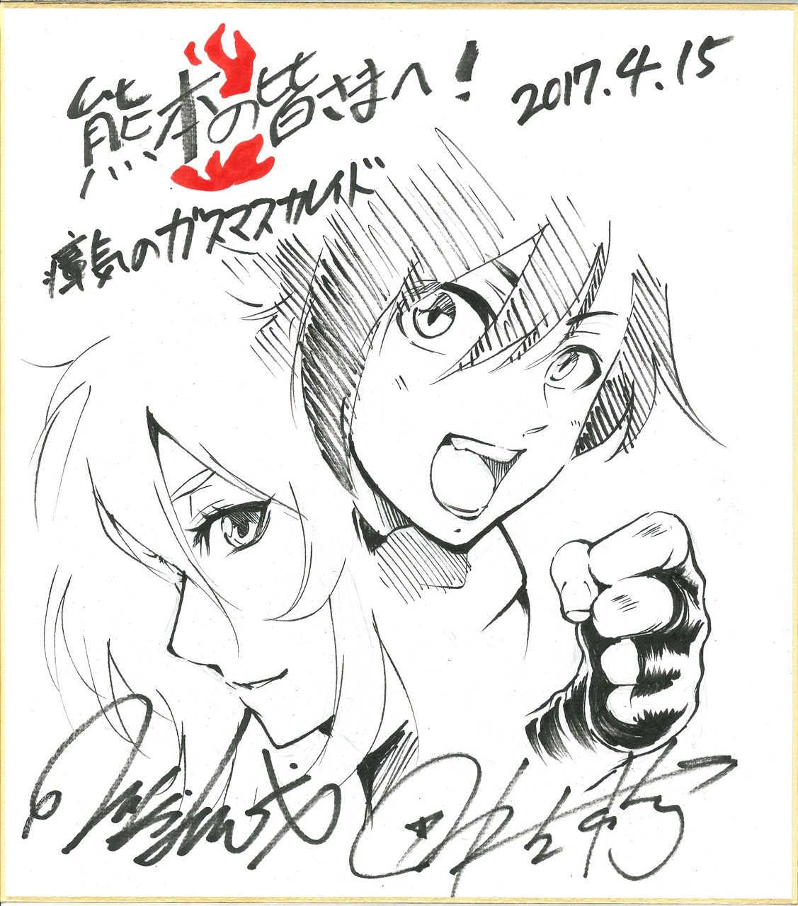 田中克樹、水城水城のサイン色紙。