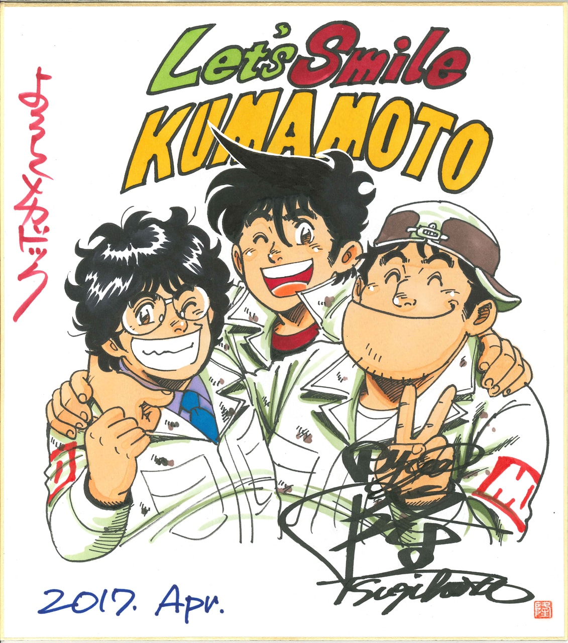 次原隆二のサイン色紙。 - ルフィ、カイジ、冴羽リョウらが笑顔で応援