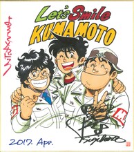 次原隆二のサイン色紙。