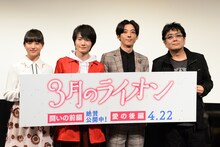「3月のライオン」後編の特別試写会にて、左から清原果耶、神木隆之介、高橋一生、大友啓史。