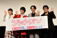 映画「3月のライオン」後編の特別試写会にて、左から清原果耶、神木隆之介、高橋一生、大友啓史。