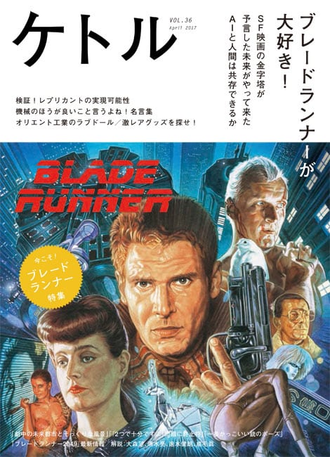 ケトルVol.36 表紙