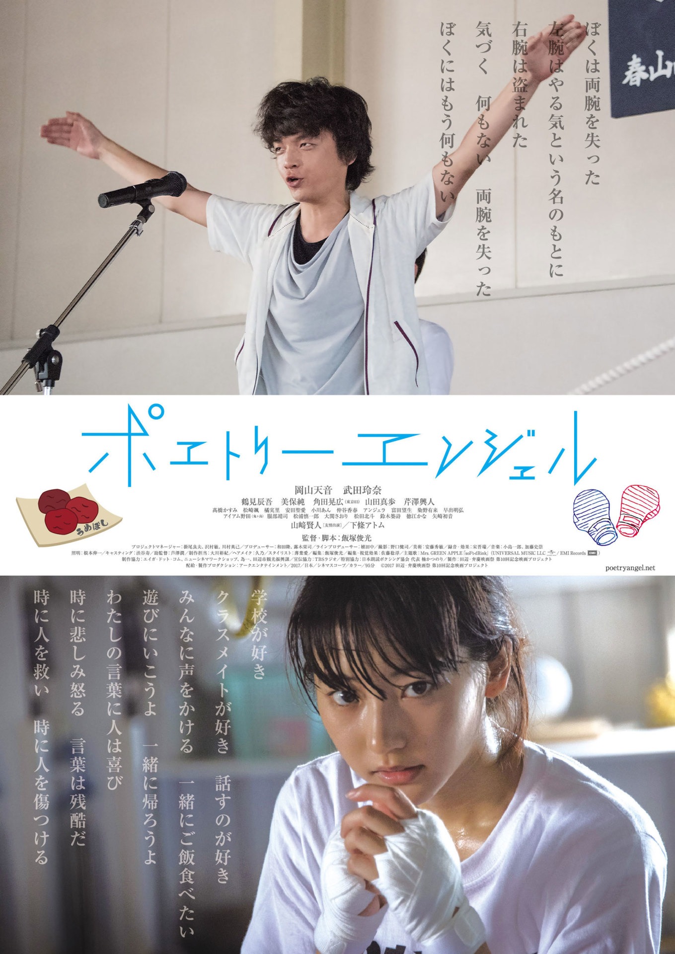 「ポエトリーエンジェル」ポスタービジュアル