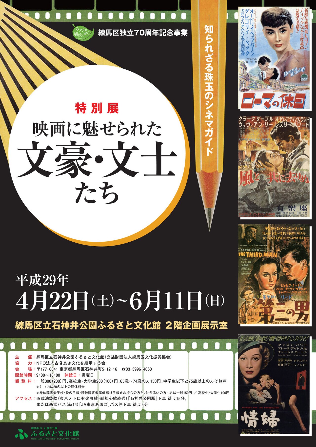 特別展「映画に魅せられた文豪・文士たち 知られざる珠玉のシネマガイド」チラシ表