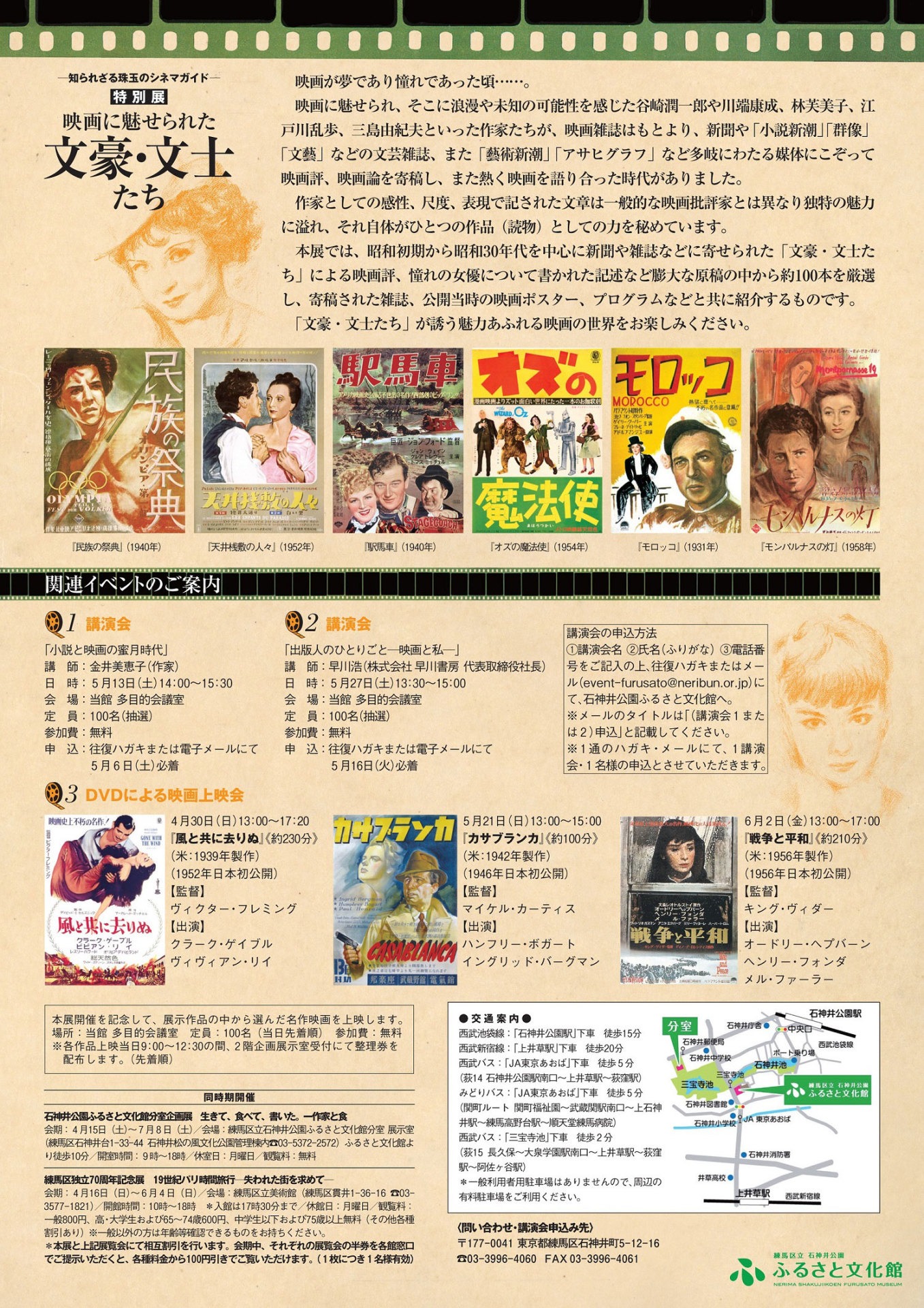 特別展「映画に魅せられた文豪・文士たち 知られざる珠玉のシネマガイド」チラシ裏