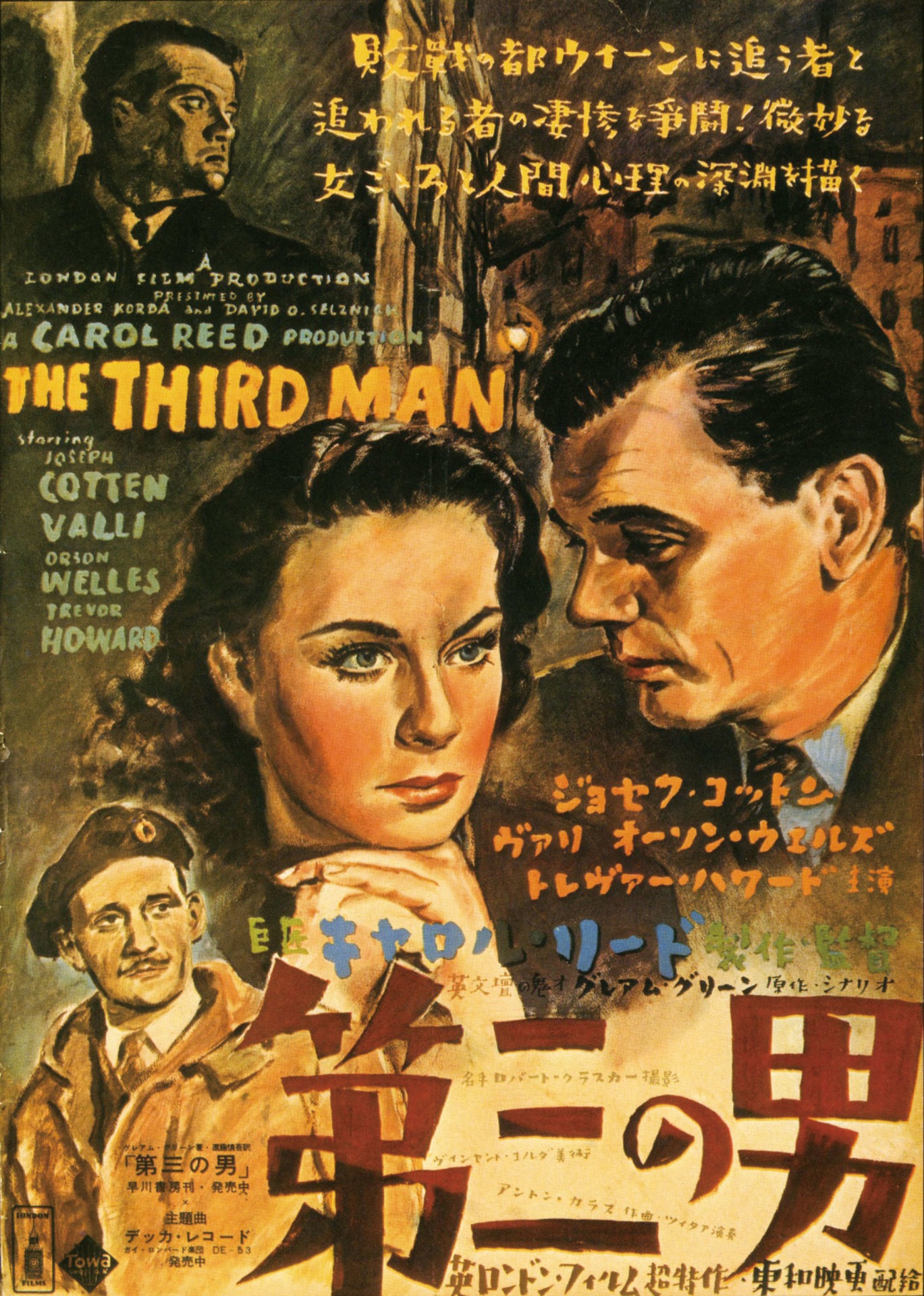 「第三の男」ポスター