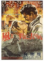 「風と共に去りぬ」ポスター