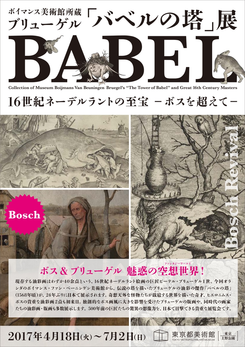 「バベルの塔」展チラシ裏面