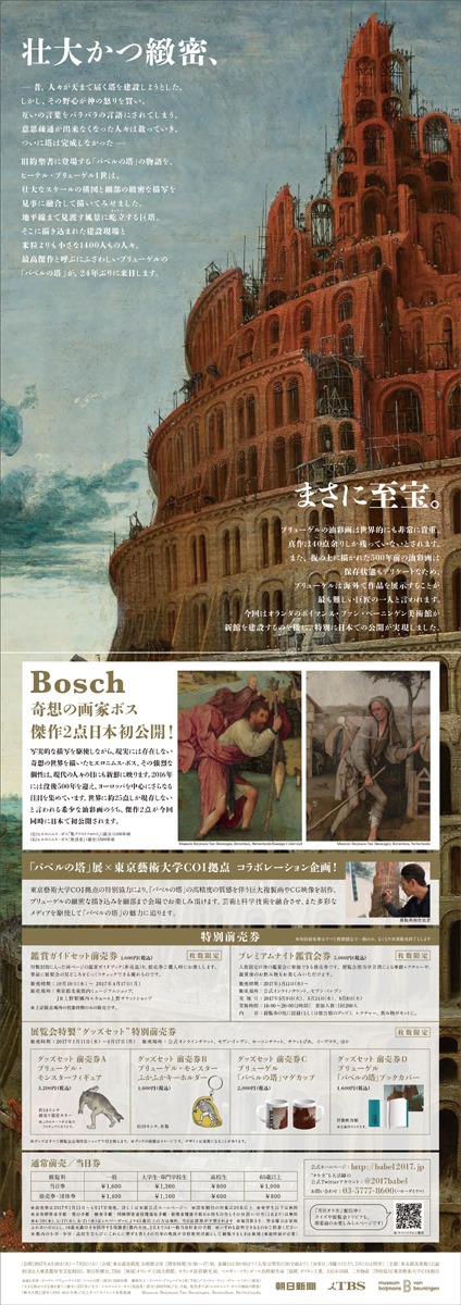 「バベルの塔」展チラシ中面
