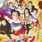 「チア☆ダン」がTBS系で連続ドラマ化