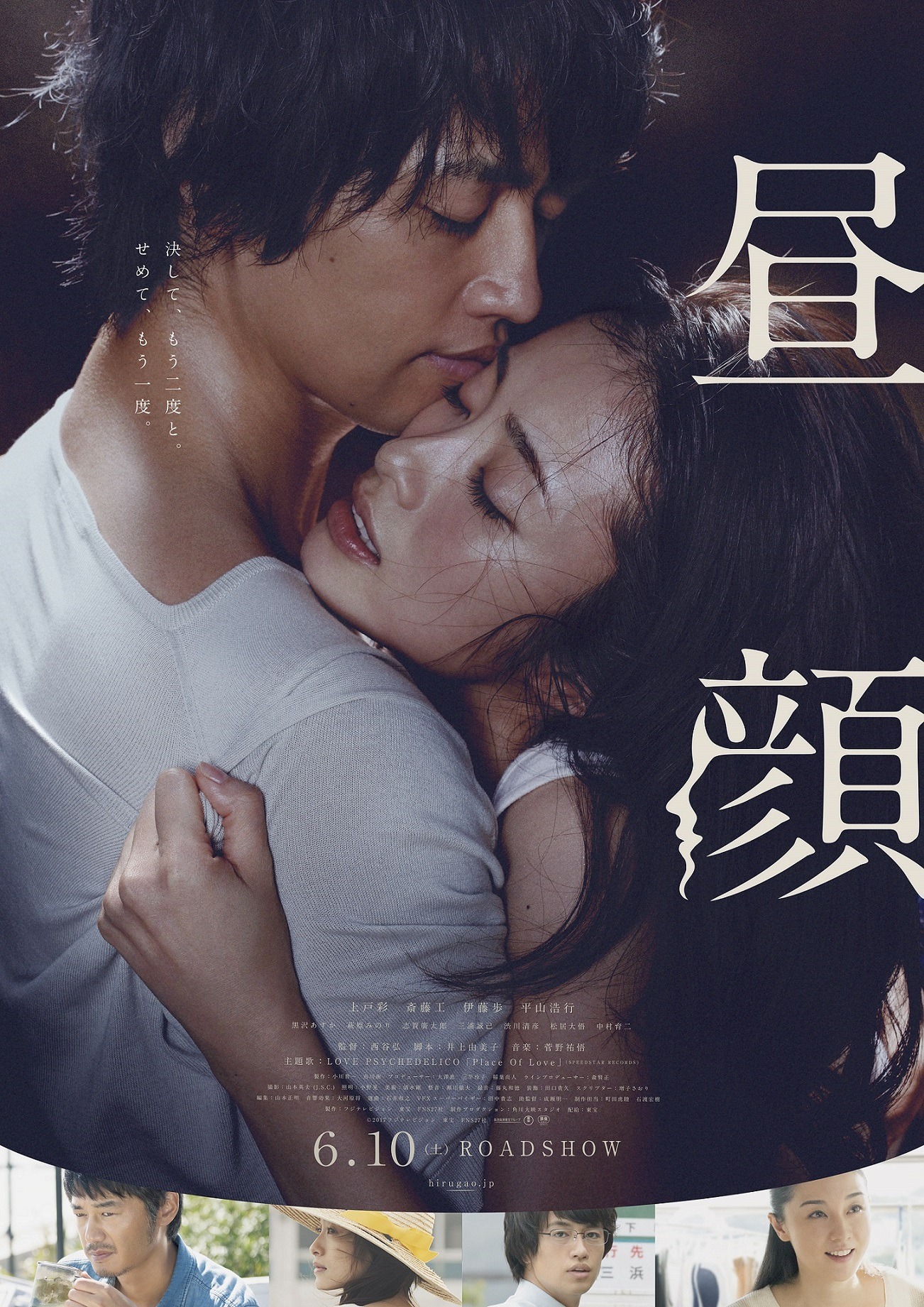 映画「昼顔」本ポスタービジュアル
