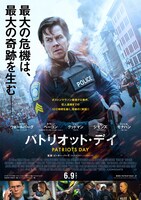 「パトリオット・デイ」ポスタービジュアル