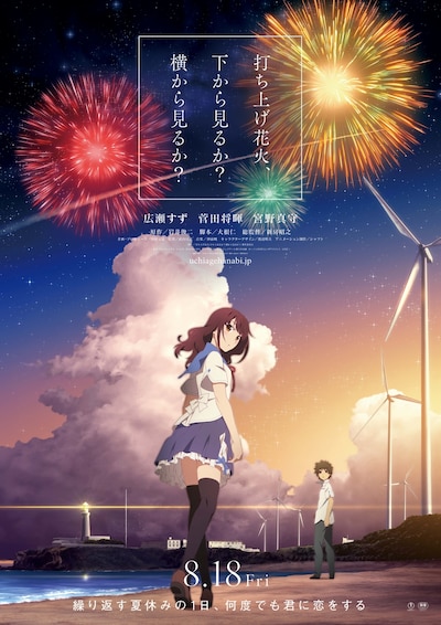 劇場アニメ「打ち上げ花火、下から見るか？横から見るか？」ポスタービジュアル