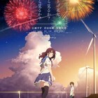 松たか子、花澤香菜、豊永利行らが岩井俊二原作アニメ「打ち上げ花火」に出演