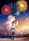 岩井俊二原作のアニメ「打ち上げ花火」、広瀬すず&菅田将暉の声収めた新映像到着